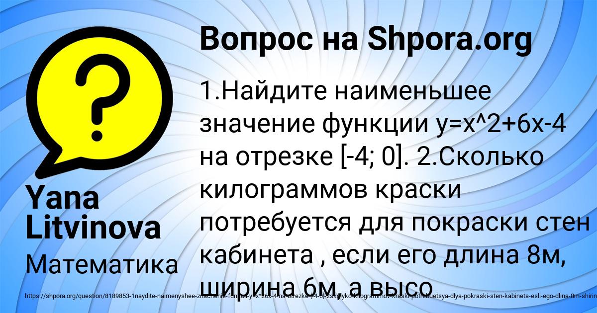 Картинка с текстом вопроса от пользователя Yana Litvinova